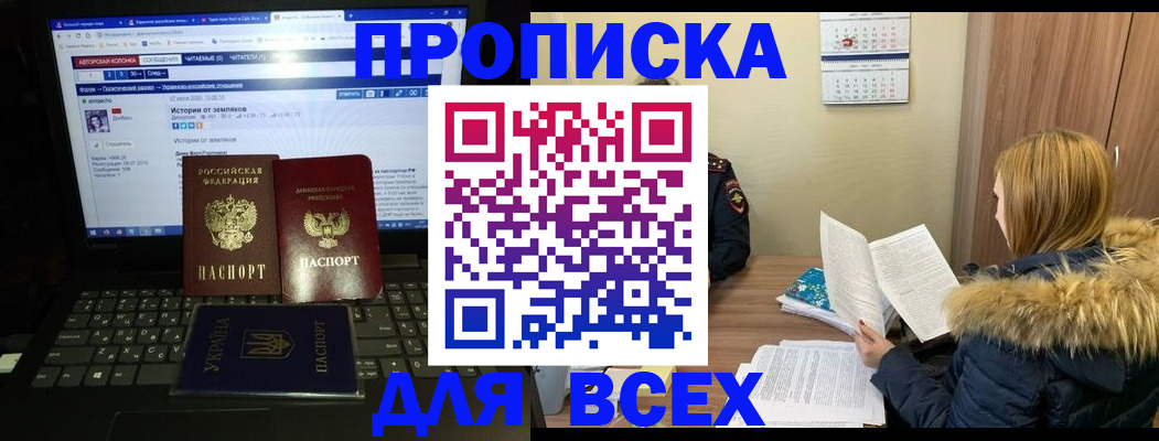 прописка для работы в Николаевске